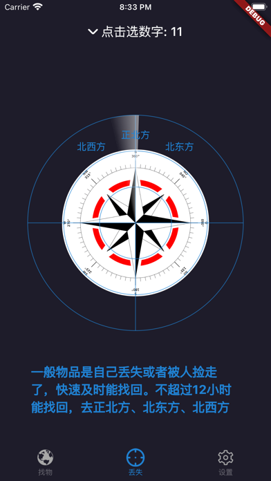 Screenshot #3 pour 隔空找物-报数字找物品找丢失线索