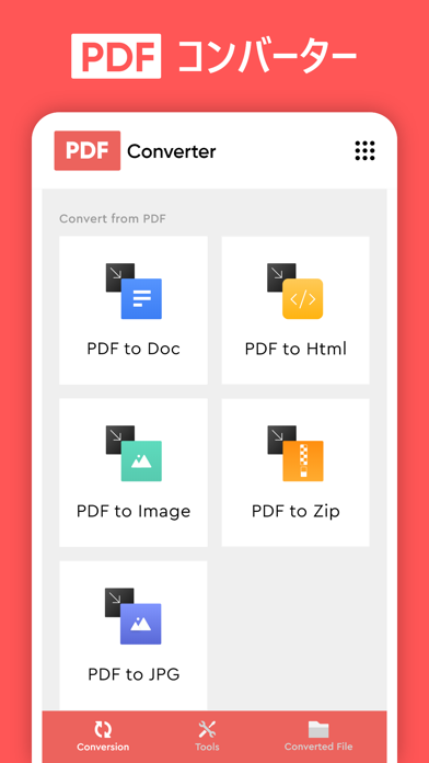 PDFコンバーター: 変換 PDF, word, excelのおすすめ画像1