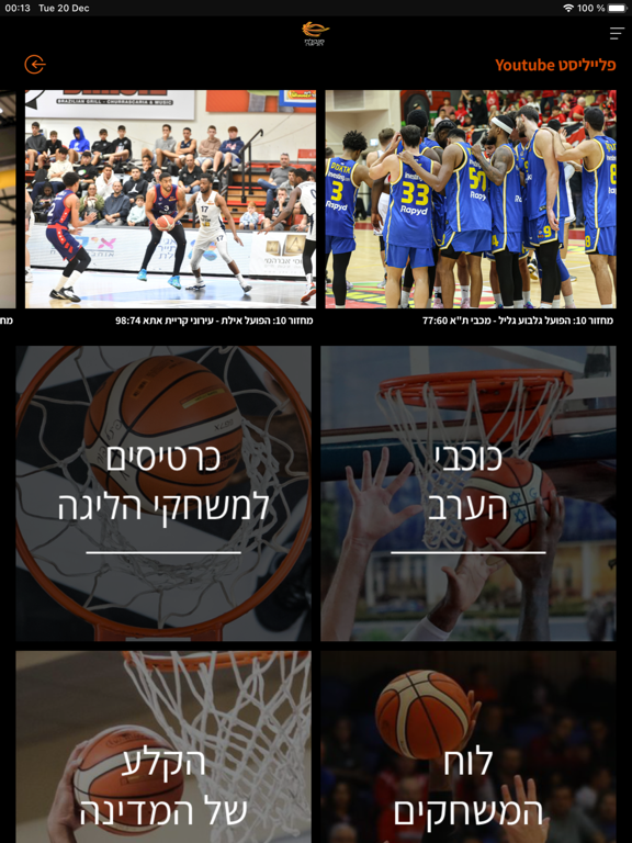 Screenshot #6 pour Winner League - ליגת ווינר סל