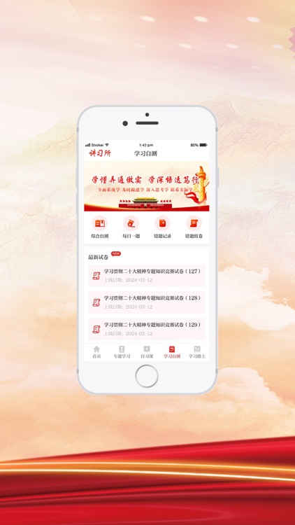 讲习所云课堂 screenshot-3