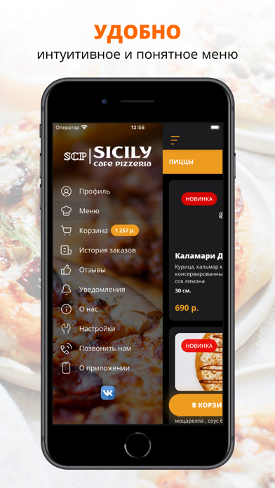 Пиццерия Сицилия | Самара Screenshot