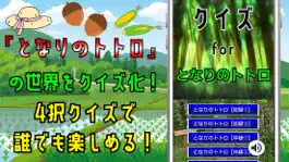 Game screenshot クイズ検定 for となりのトトロ mod apk