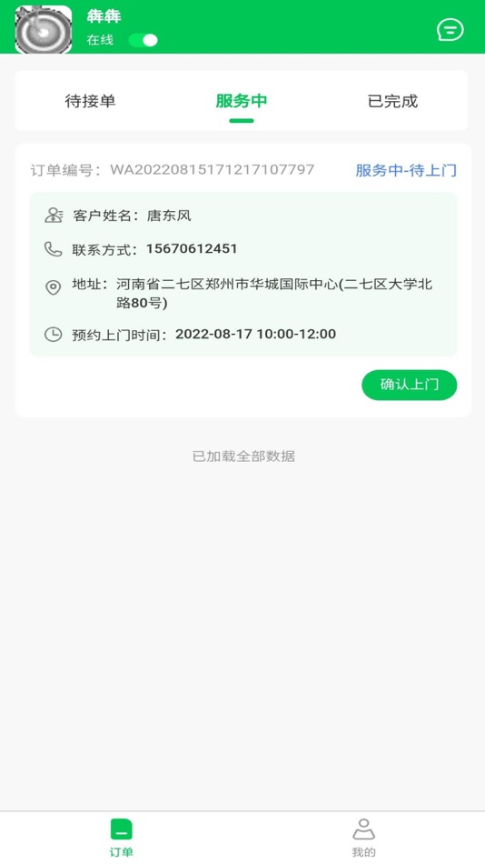 #3. 废有所值师傅端 (iOS) 由: 河南废有所值环保科技有限公司