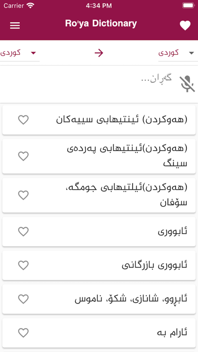 Ro'ya Dictionary Screenshot
