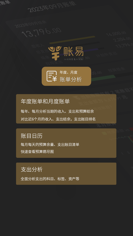 #8. 账易 (iOS) 由: 晓州 林