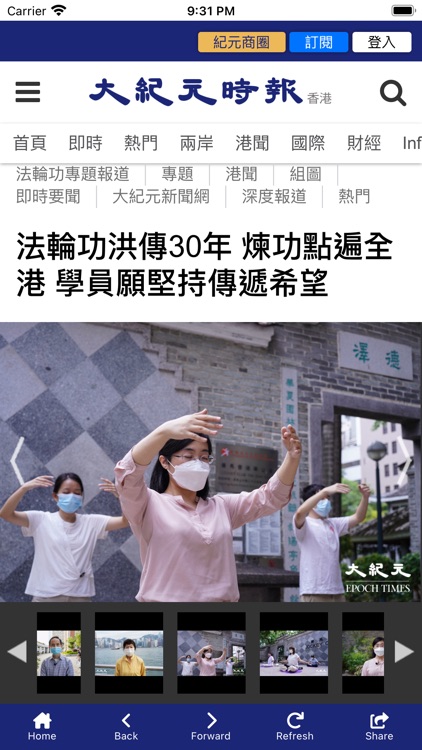 大紀元時報 screenshot-7