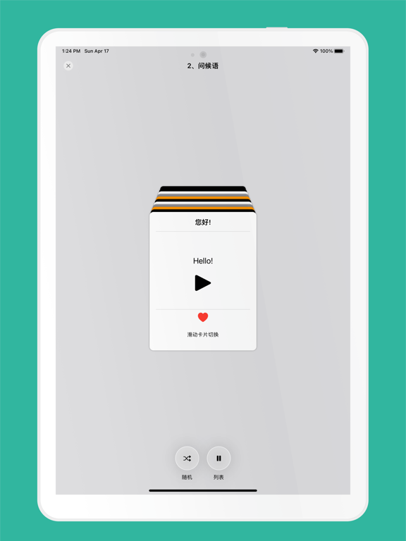 简单英语 - 每日英语学习 iPad screenshot 4 - Reference app