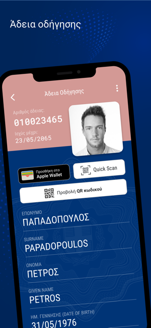 Captura de pantalla de Gov.gr Wallet