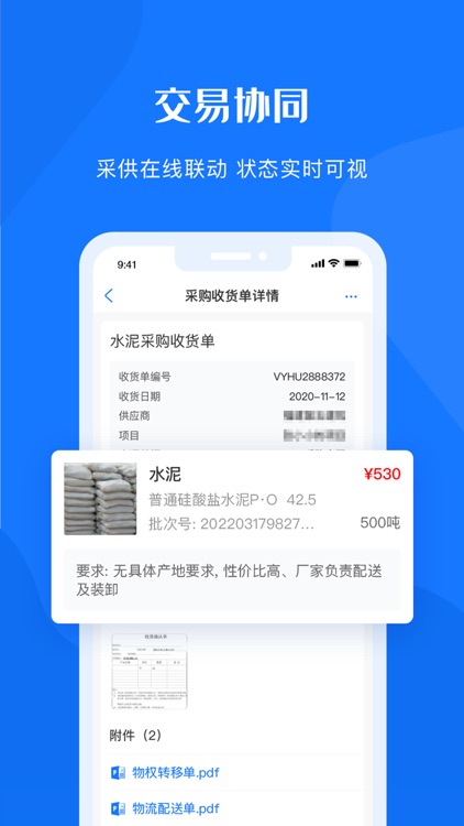 可信供应链