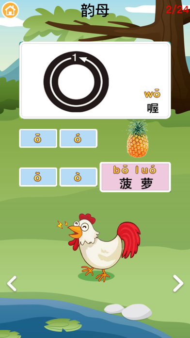 学拼音学汉字-汉语拼音学习拼音拼读启蒙教育 Screenshot