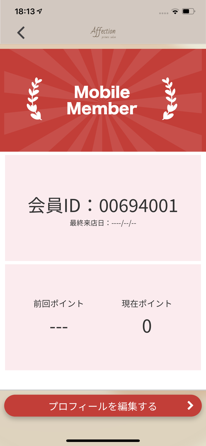 Affection プライベートサロン　公式アプリ