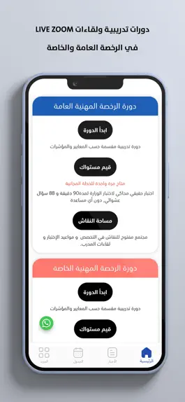 Game screenshot محاكي الرخصة المهنية للمعلمين mod apk