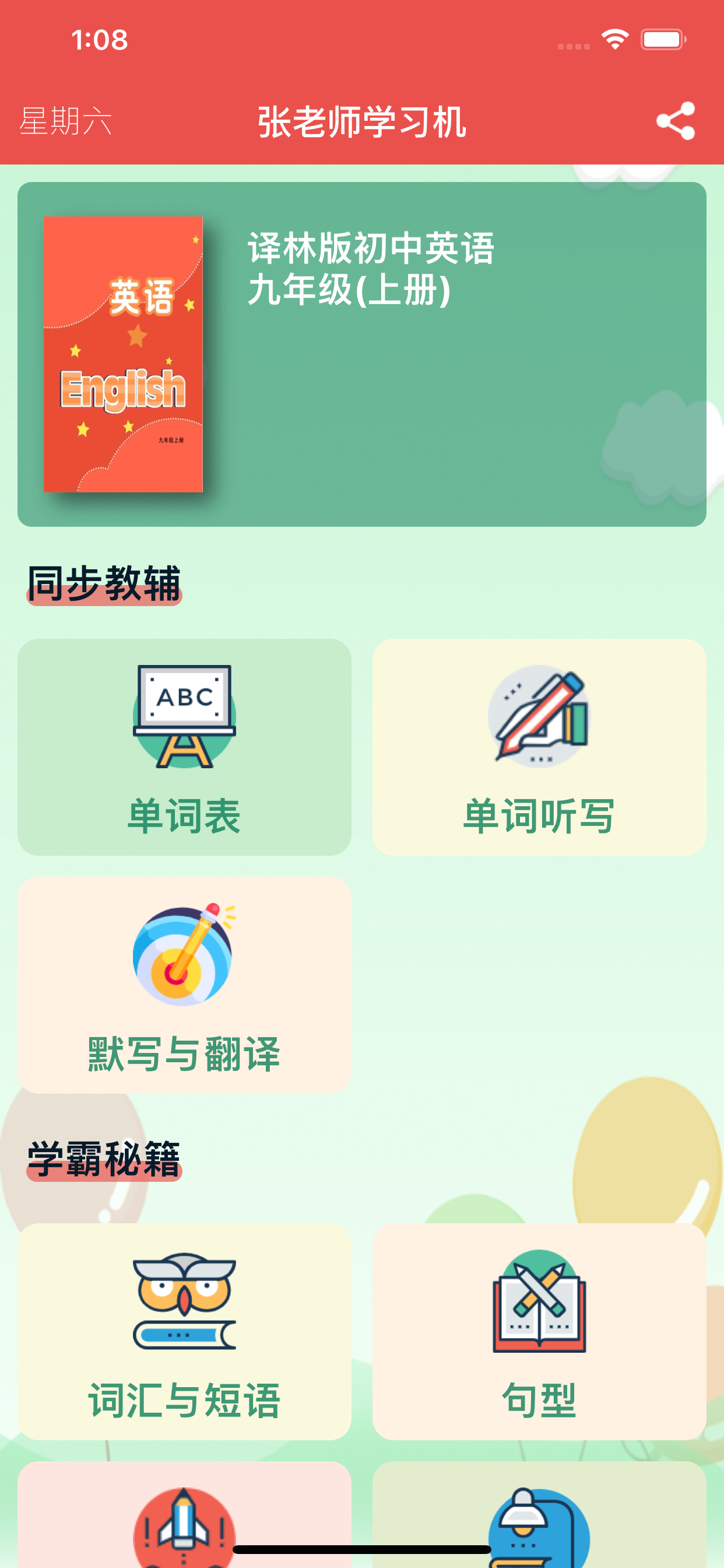 九年级英语上册 - 译林版初中英语