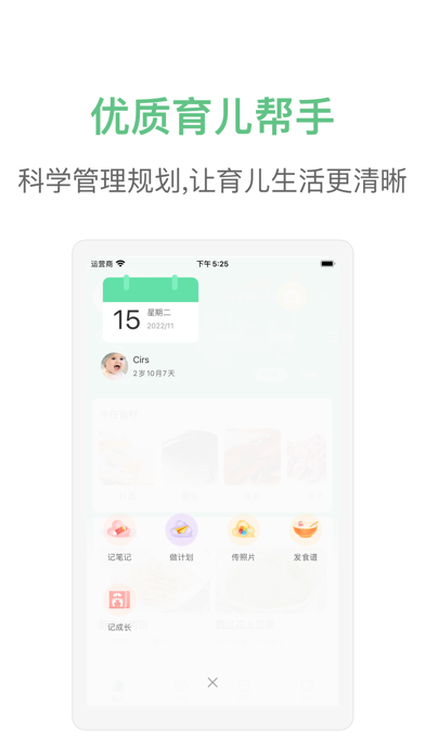 Screenshot #3 pour 宝宝管家专业版