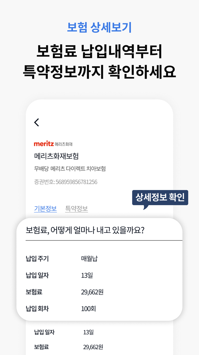 보맵 - 보험조회 보험분석 보험비교를 한번에