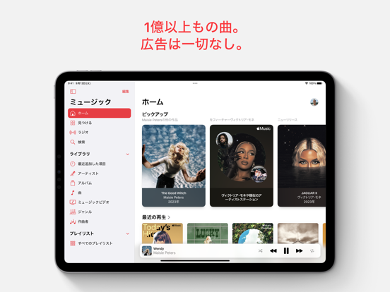 Apple Musicのおすすめ画像1