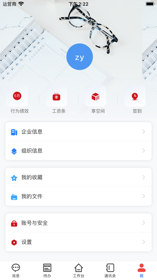#3. 智慧爱众 (iOS) 由: 四川广安爱众股份有限公司