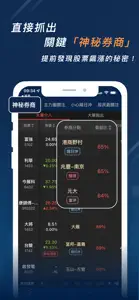 股市分點K線 - 幫你找到低買高賣的關鍵券商 screenshot #3 for iPhone