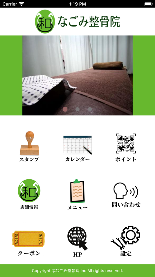 #1. なごみ整骨院 (iOS) 由: PIGGY Inc.(Japan)