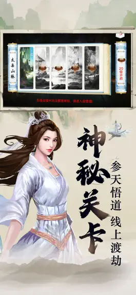 Game screenshot 凡人修真传-单机仙侠生存手游 hack