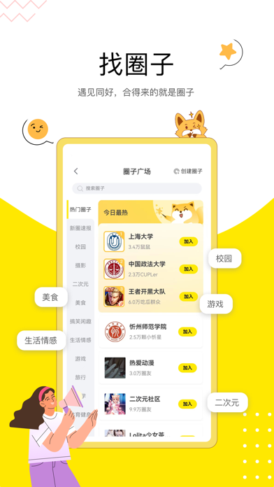 Screenshot #1 pour 狐友——年轻人的兴趣圈子