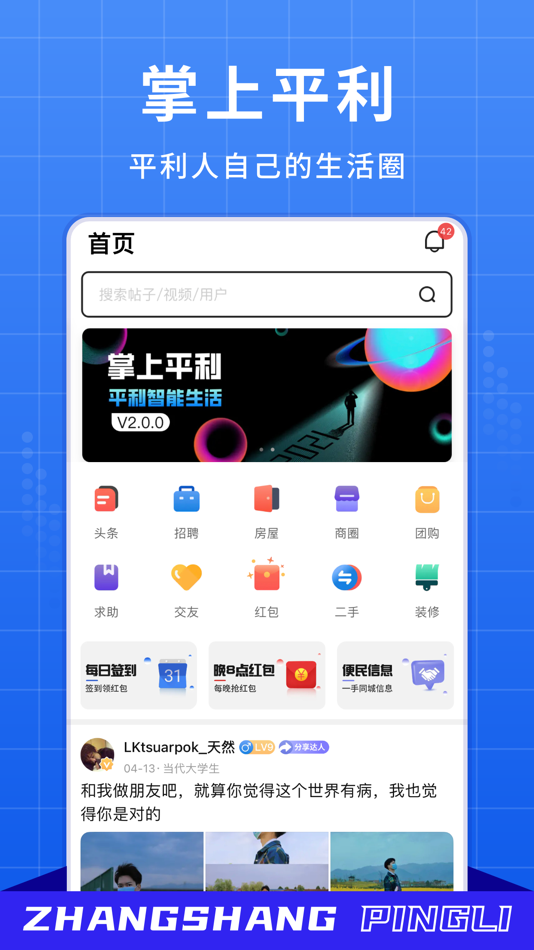 #2. 掌上平利 (iOS) 由: Pingli County Mayi Daodao Network Technology Co., Ltd.