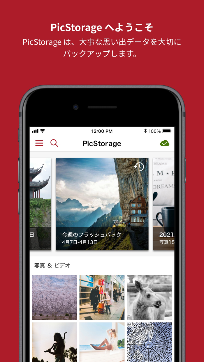 PicStorage ‐カメラのキタムラ クラウドサービス‐