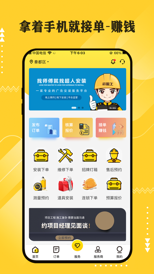 #1. 超人云监工2.0 (iOS) Podle: 陕西超人品牌运营管理有限公司