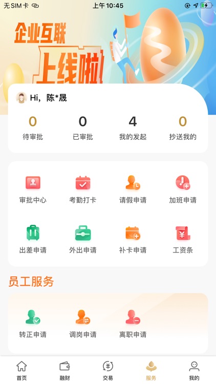 企业互联 screenshot-3