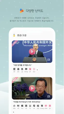 Game screenshot TV 짤로 배우는 중국어(짤배중) - 듣기,회화 apk