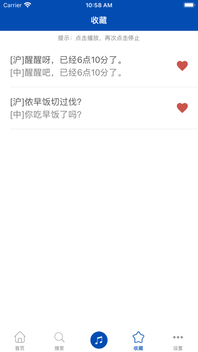 Screenshot #3 pour 上海话-学说上海话翻译沪语教程