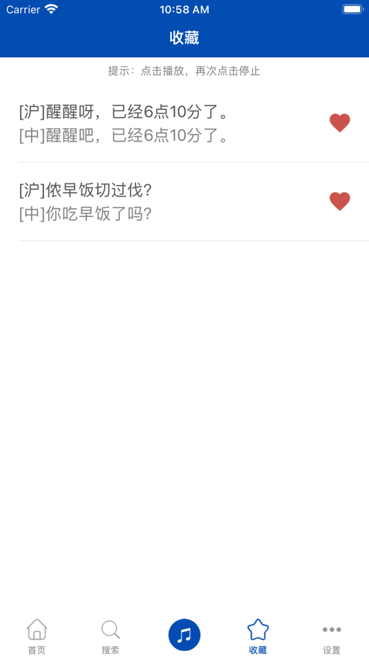 #3. 上海话-学说上海话翻译沪语教程 (iOS) 게시자: 海云 吴