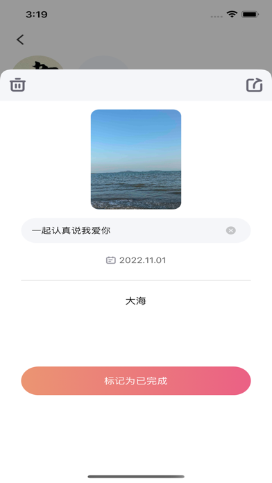 初时光-恋爱情侣记录 Screenshot
