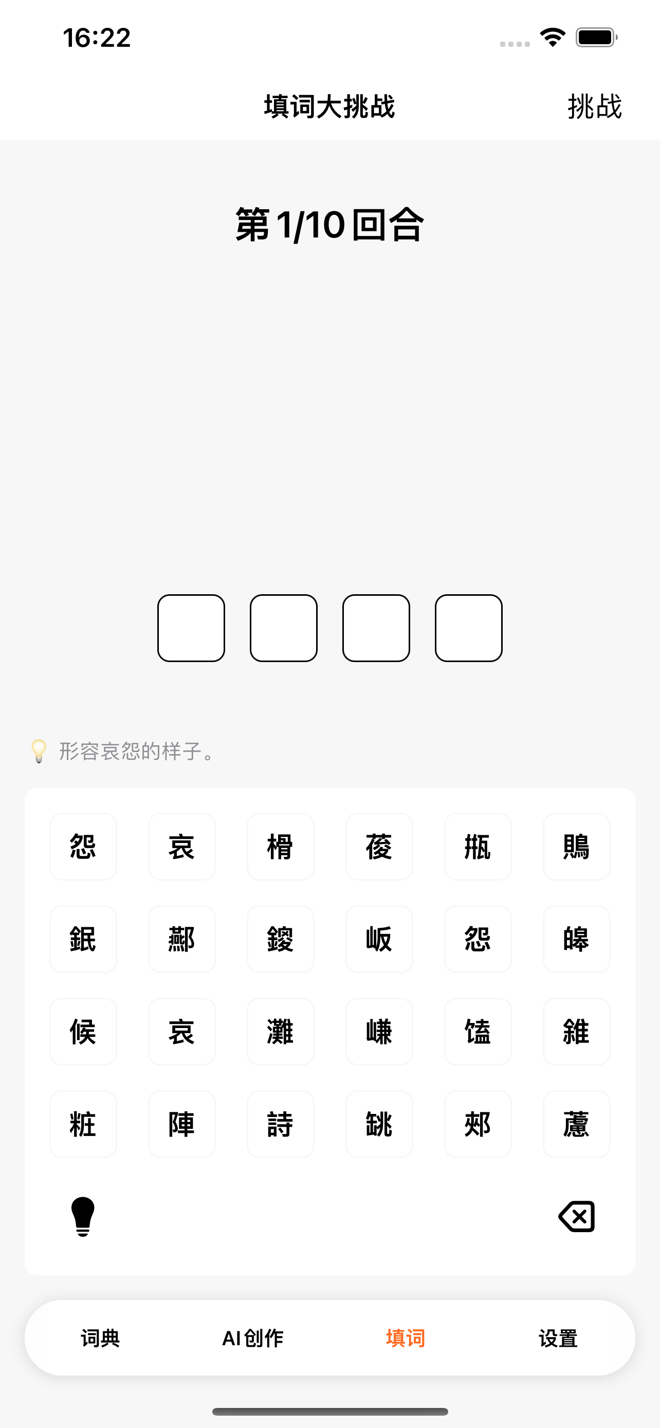成语词典-成语大全,离线快捷搜索，成语学习必备
