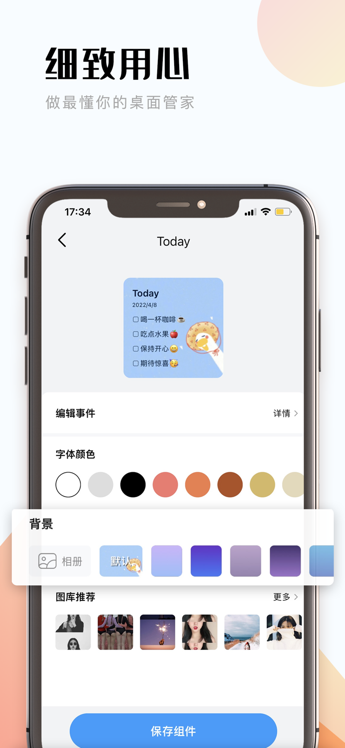 创意小组件-个性主题壁纸图标铃声