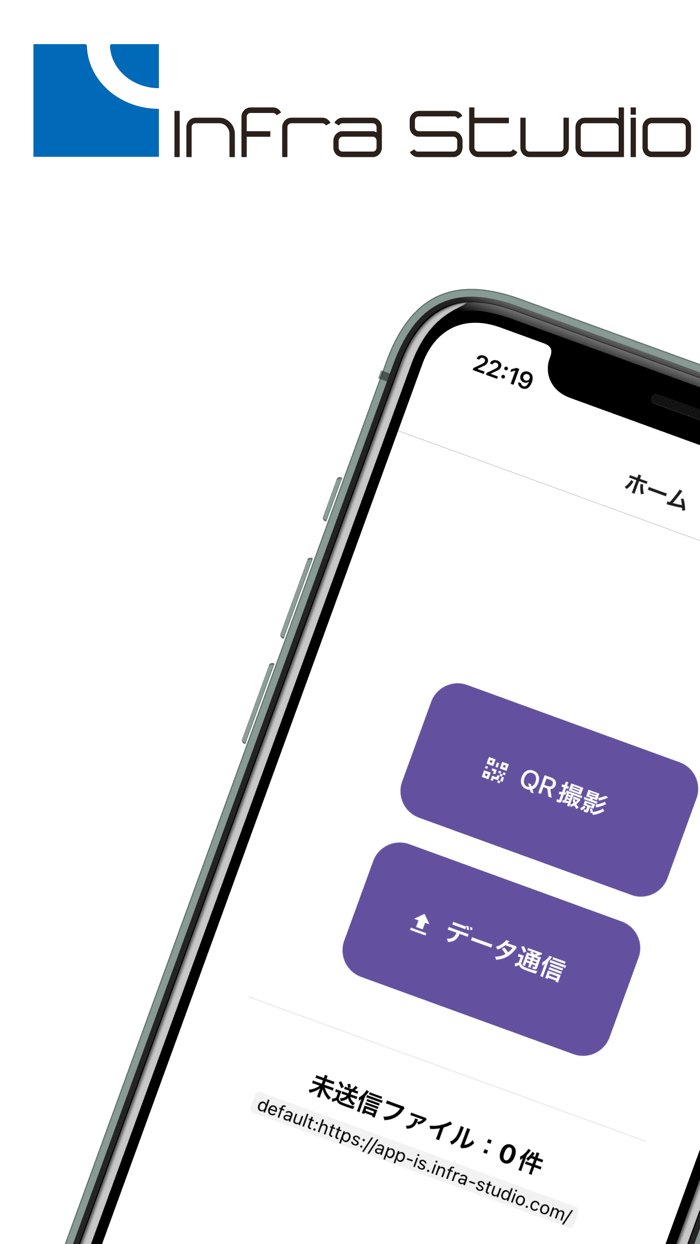 Infra Studio - オフライン