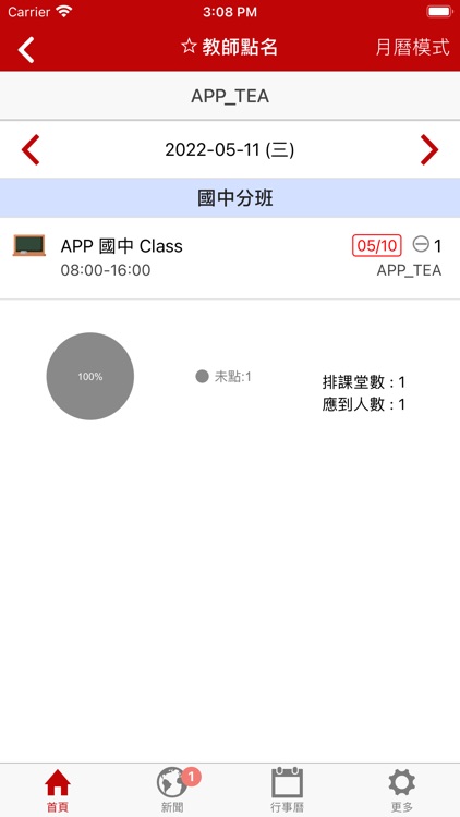 TCS實驗教育 screenshot-3