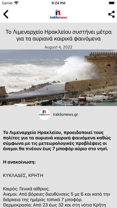 Iraklio News Screenshot