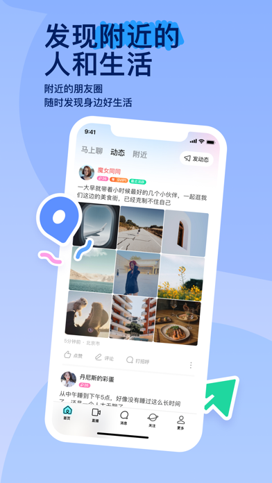 MOMO陌陌-海外华人专用版 screenshot1