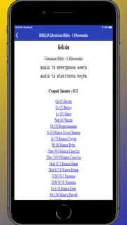 БІБЛІЯ ukrainian bible audio iphone screenshot 3