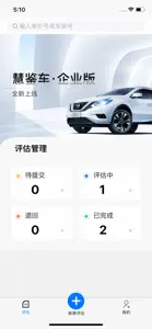 慧鉴车企业版 screenshot #2 for iPhone