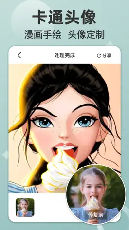 Game screenshot 时空光年-AI照片修复、美漫头像、照片时光机 apk