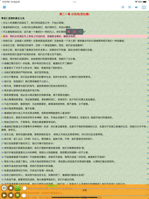 Screenshot #6 pour 古兰经有声版