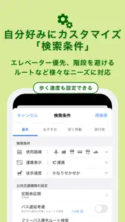 乗り換えナビタイム（時刻表・運行情報アプリ） problems & solutions and troubleshooting guide - 4