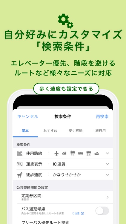 乗り換えナビタイム（時刻表・運行情報アプリ） screenshot-7