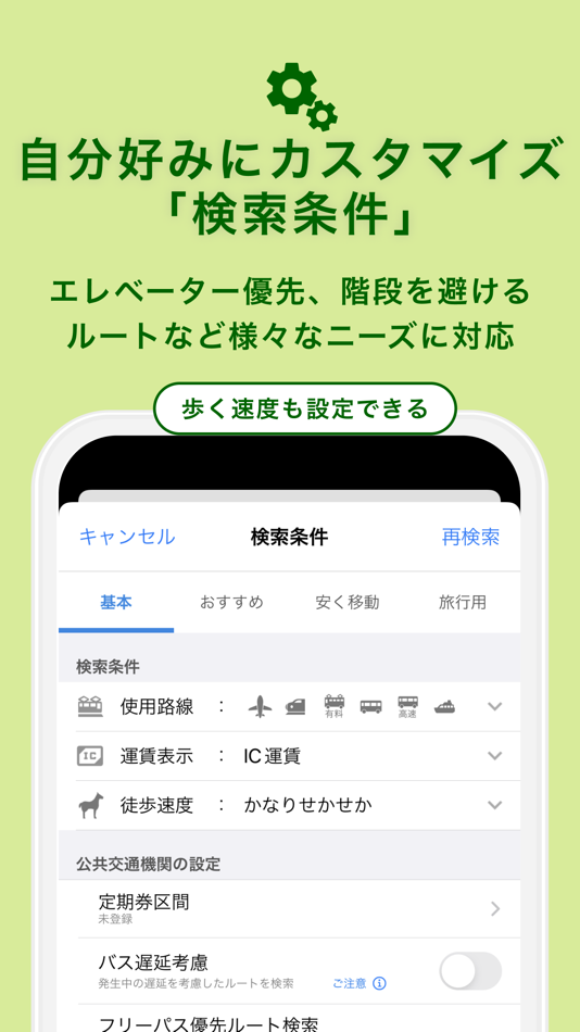 #8. 乗り換えナビタイム(時刻表・運行情報アプリ) (iOS) 由: NAVITIME JAPAN CO.,LTD.
