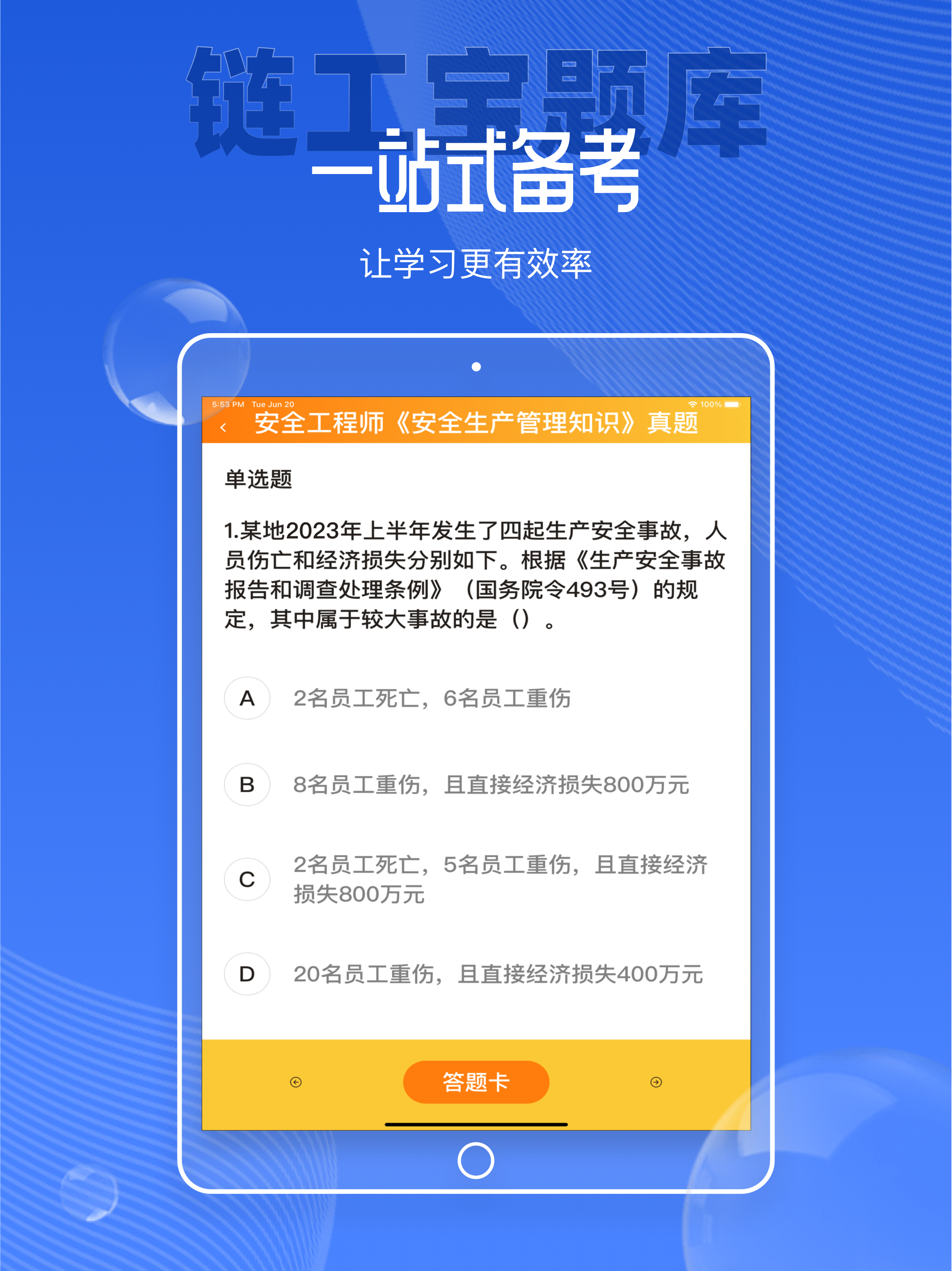 链工宝题库