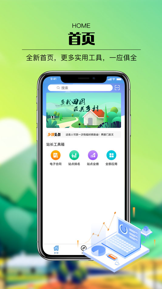 #2. 乡邻 (iOS) 由: Hebei Yinong Technology Co., Ltd