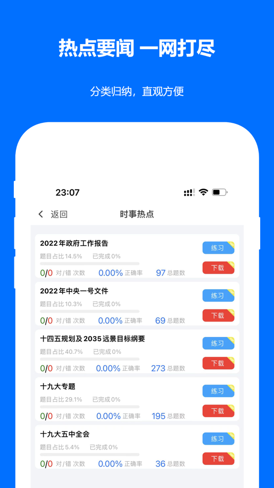 #3. 时事政治真题2024-时政每日更新 (iOS) 来自: 浩 李