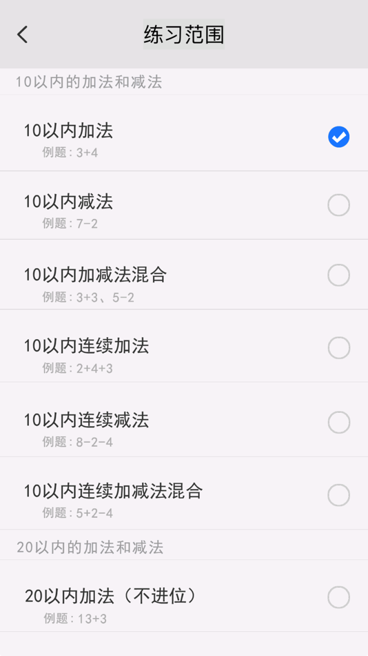 #2. 数学口算练习-宝宝学数学和学拼音识字软件 (iOS) 由: 森 袁